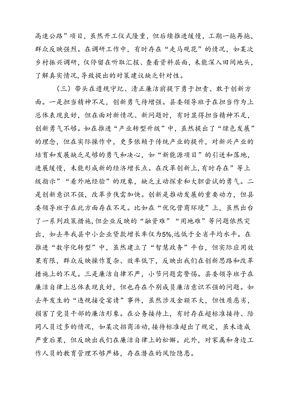 领导班子2025民主生活对照材料（四个带头）（6篇）.docx_第3页