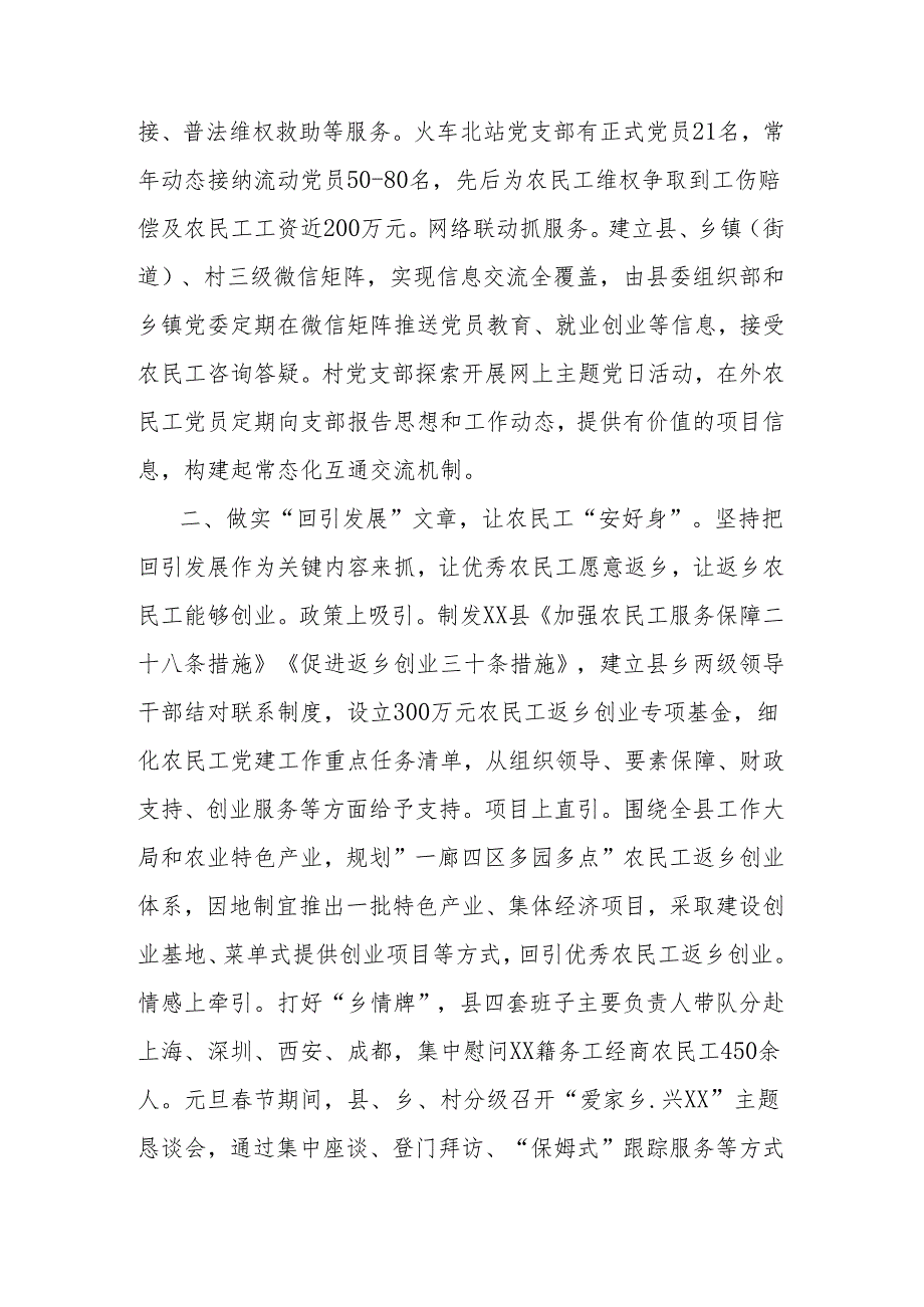 农民工党建工作情况汇报.docx_第2页