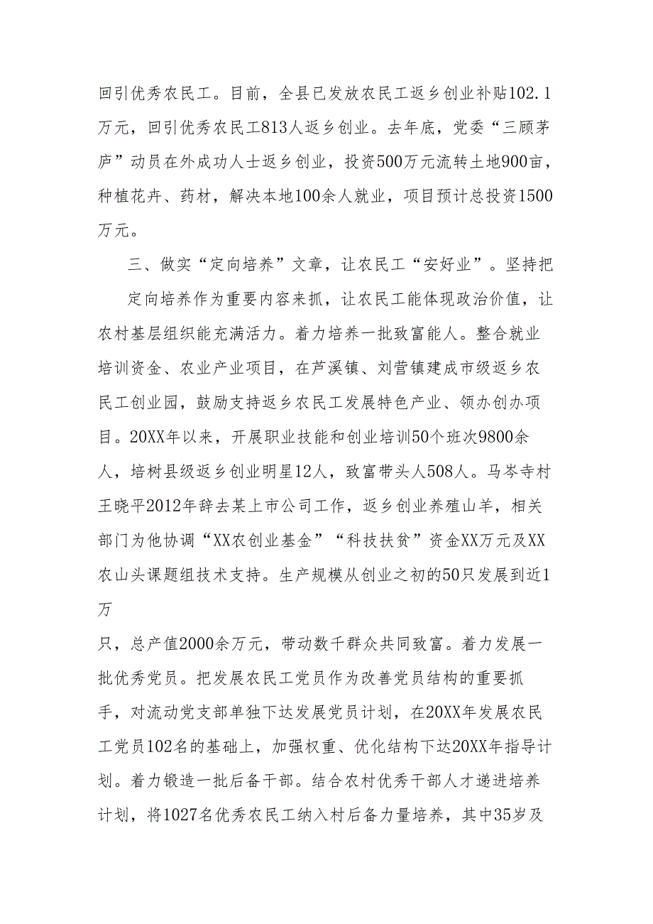 农民工党建工作情况汇报.docx_第3页
