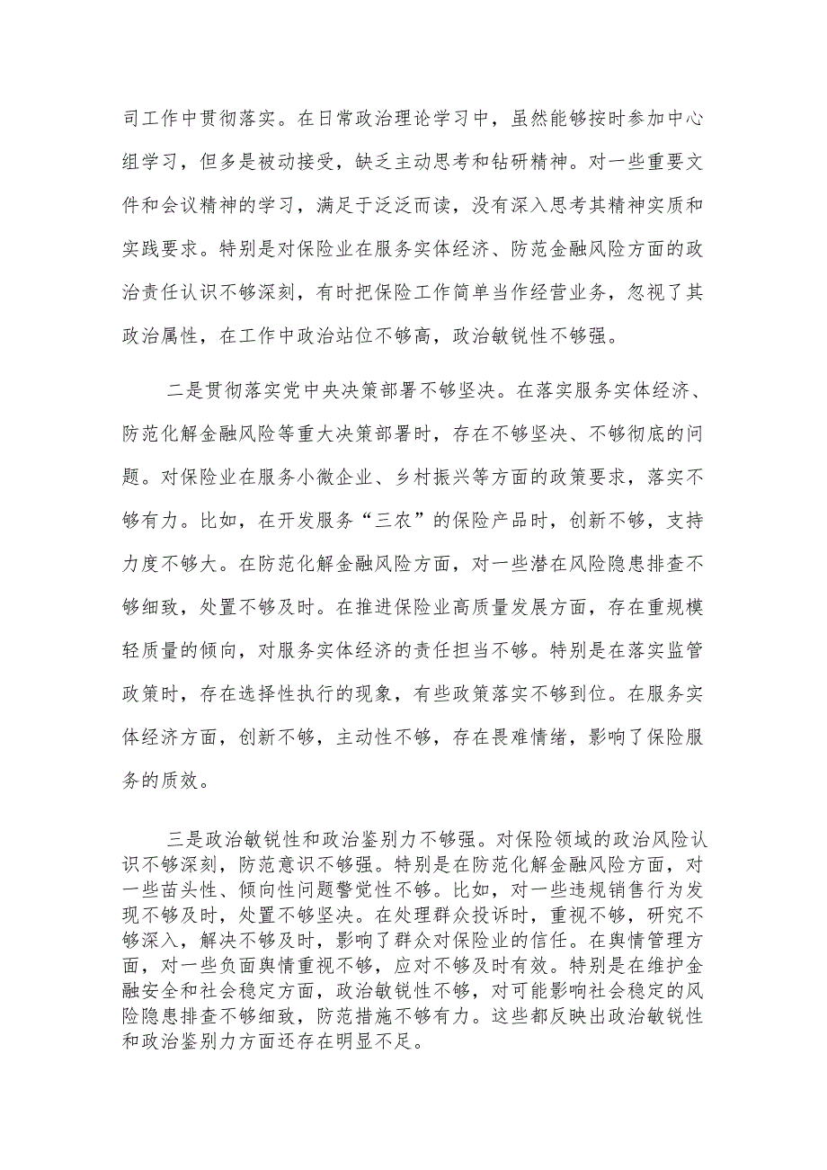 保险公司党委副书记2024年民主生活会“新四个带头”对照检查材料范文.docx_第2页
