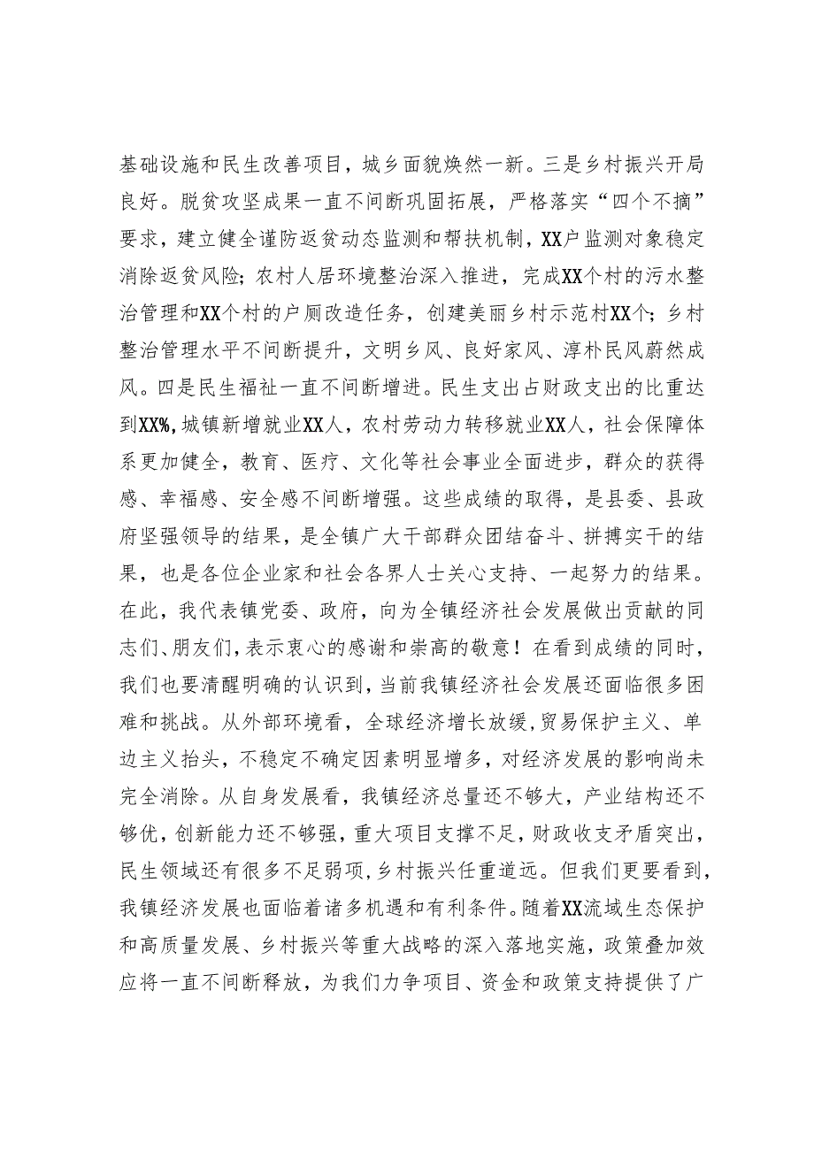 乡镇经济工作会议书记讲话提纲.docx_第2页