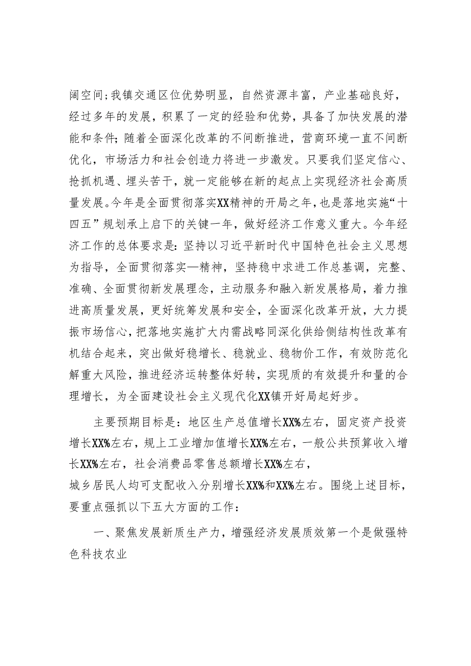 乡镇经济工作会议书记讲话提纲.docx_第3页