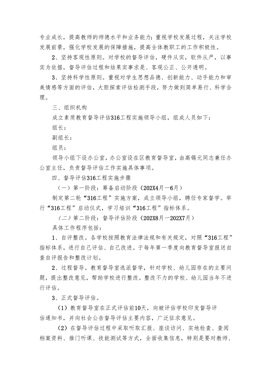 督导工作实施方案（30篇）.docx_第2页