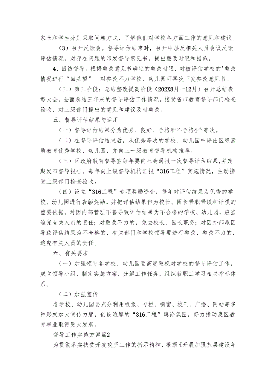 督导工作实施方案（30篇）.docx_第3页