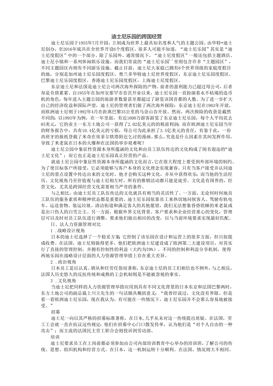 《国际人力资源管理》企业文化模式与管理特点试题.docx_第1页