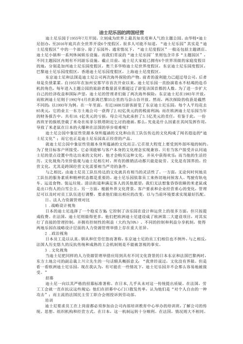 《国际人力资源管理》企业文化模式与管理特点试题.docx