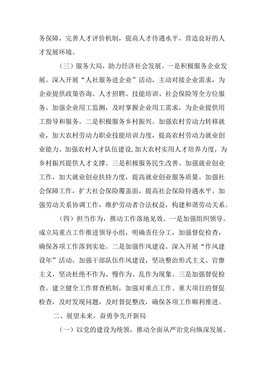 （11篇）在2025年局全面从严治党和党风廉政建设工作会议上的讲话.docx_第3页