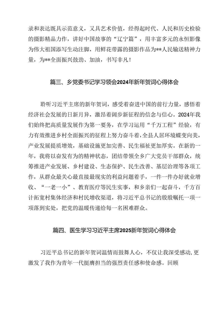 文艺工作者学习2025年新年贺词心得体会发言（共12篇）.docx_第3页