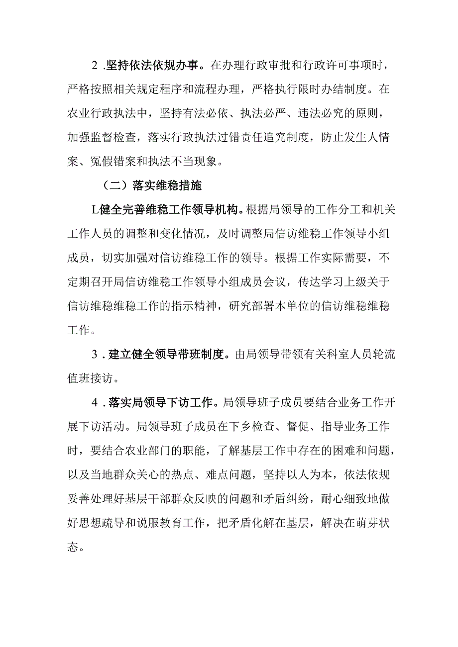2025年全国两会安全维稳工作实施方案 汇编9份.docx_第2页