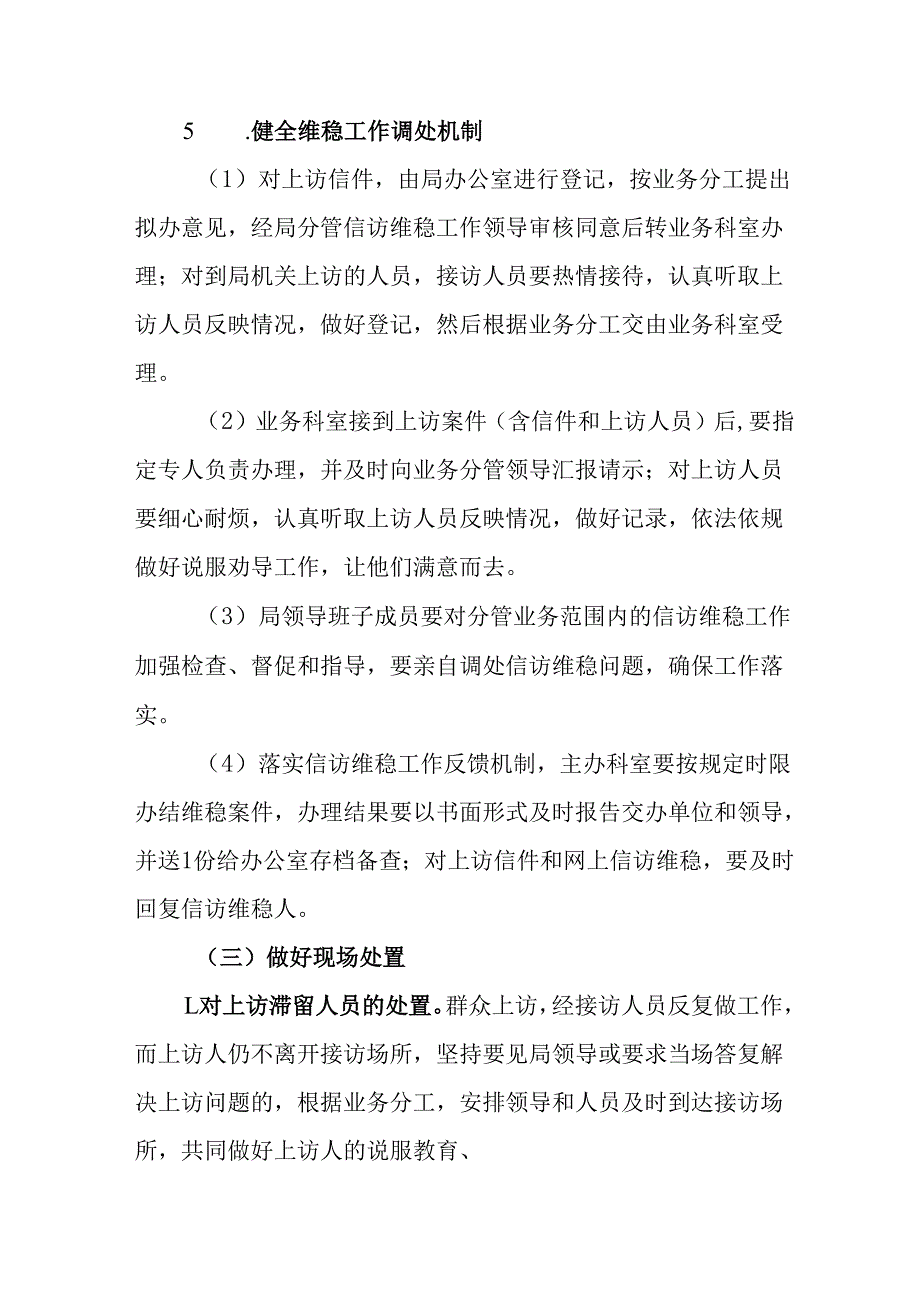 2025年全国两会安全维稳工作实施方案 汇编9份.docx_第3页