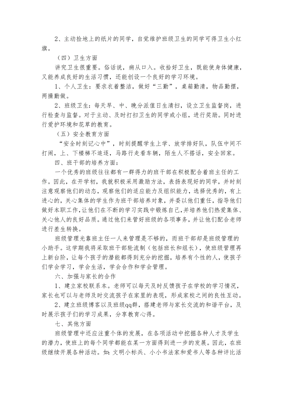 优秀的小学教师个人工作计划模板（精选25篇）.docx_第2页