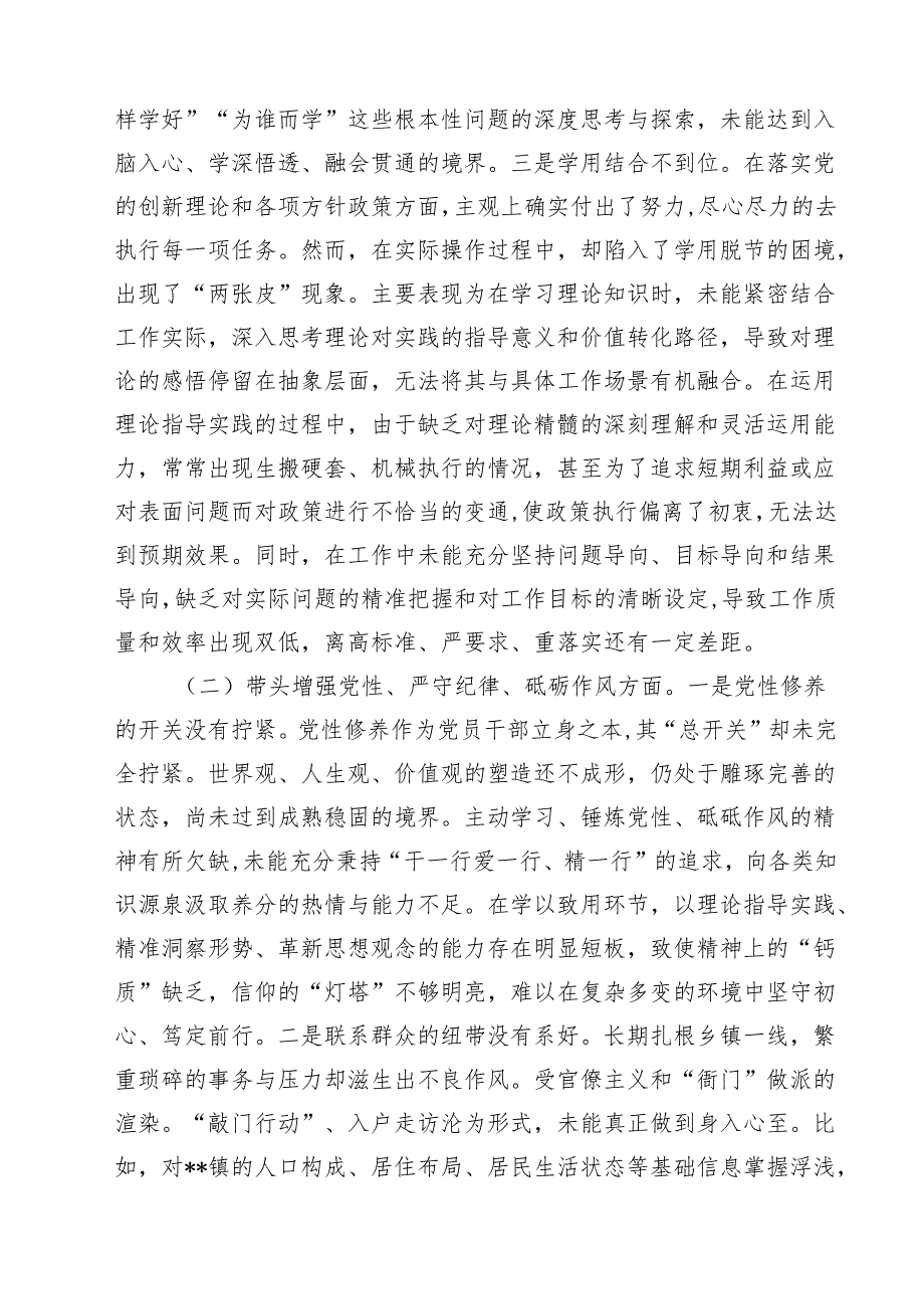 18篇2025年专题民主生活会个人对照发言材料（四个带头）.docx_第3页