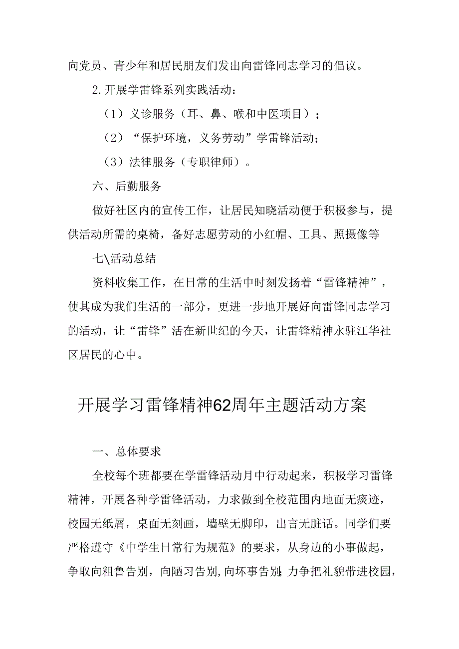 学习2025年雷锋精神六十二周年主题活动实施方案 （3份）91.docx_第2页