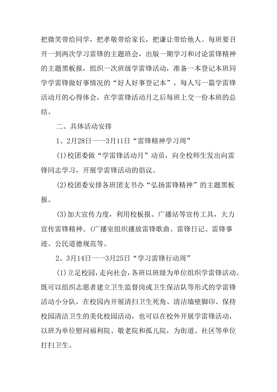 学习2025年雷锋精神六十二周年主题活动实施方案 （3份）91.docx_第3页