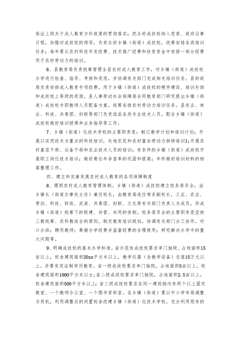 劳动教育培训方案（7篇）.docx_第3页
