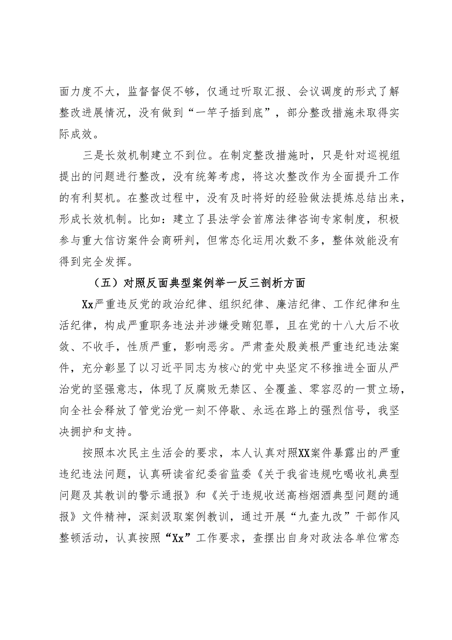政法干部2024民主生活会对照检查材料.docx_第3页