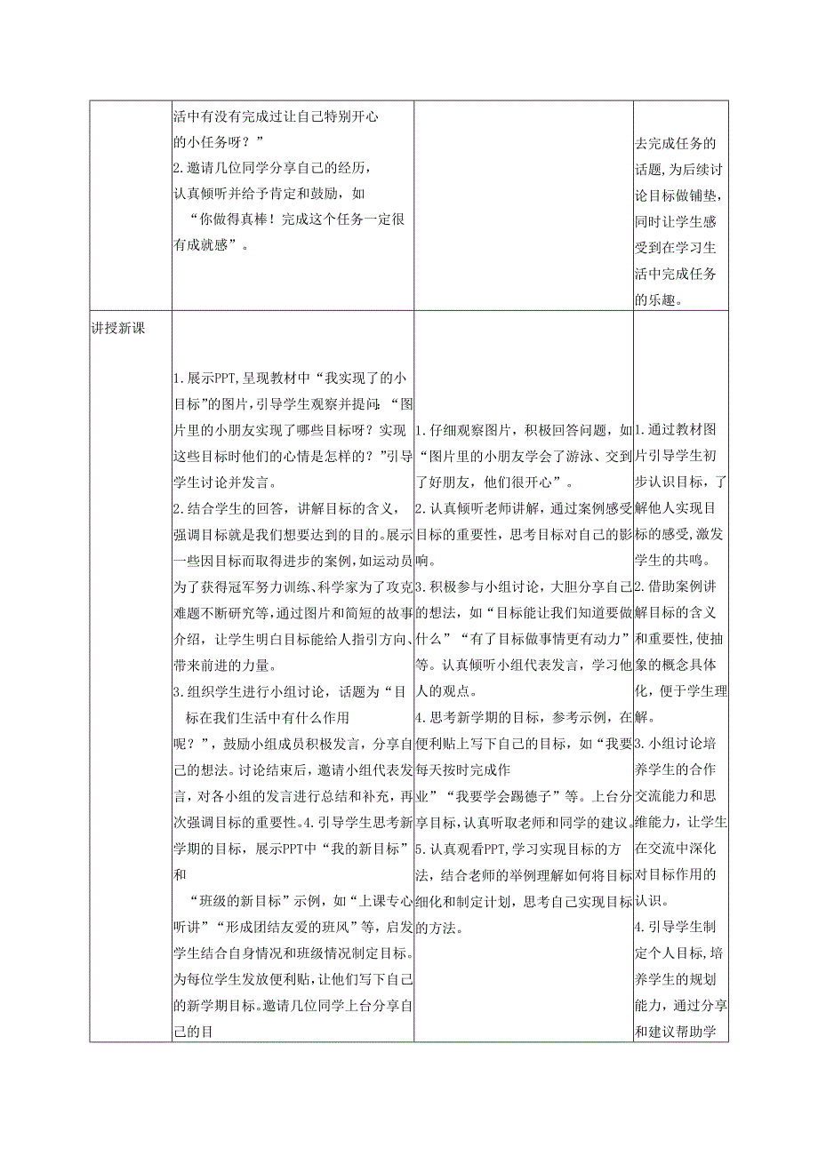 （2025）部编版一年级下册道德与法治《有个新目标》教学设计.docx_第2页