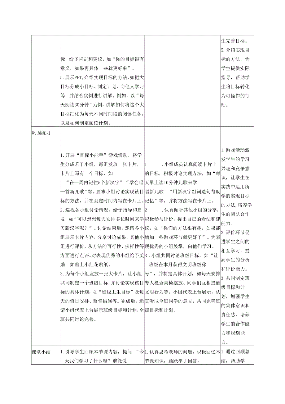 （2025）部编版一年级下册道德与法治《有个新目标》教学设计.docx_第3页