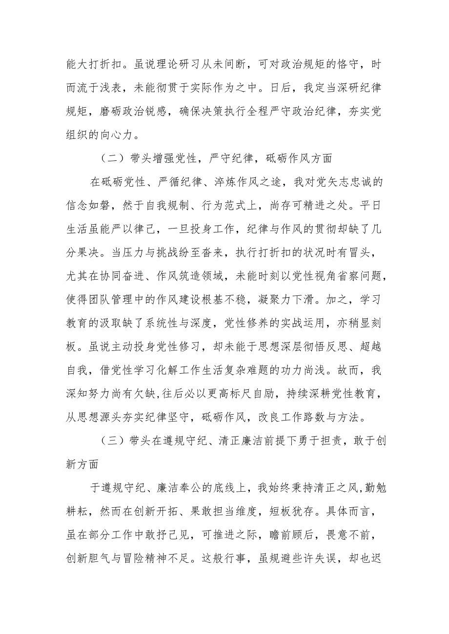 2024年带头在遵规守纪、清正廉洁前提下勇于担责、敢于创新方面等四个带头检视剖析研讨发言稿.docx_第2页