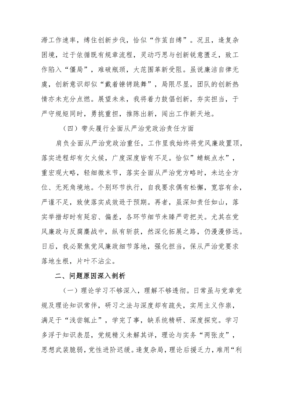 2024年带头在遵规守纪、清正廉洁前提下勇于担责、敢于创新方面等四个带头检视剖析研讨发言稿.docx_第3页