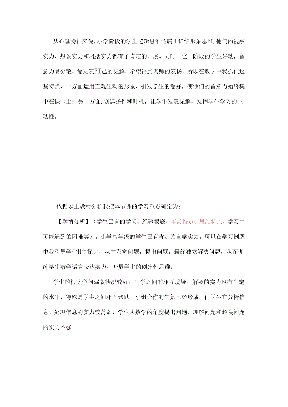折线统计图说课稿.docx_第2页