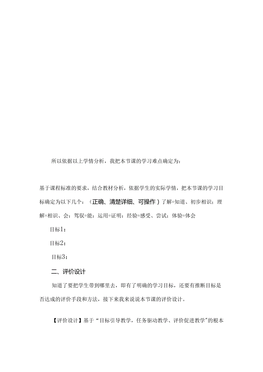 折线统计图说课稿.docx_第3页
