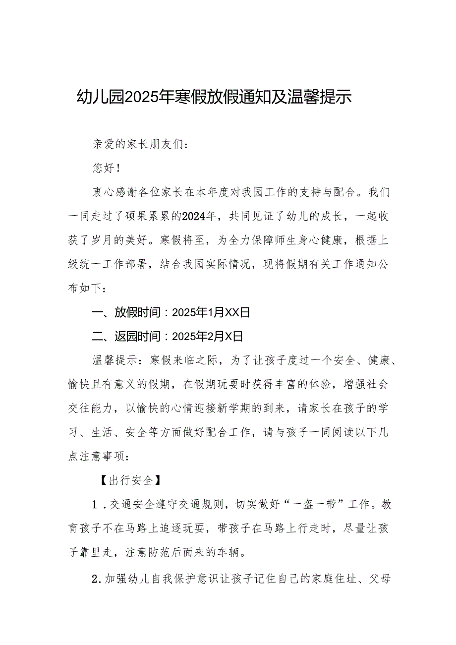 幼儿园2025年寒假假期安全及温馨提示7篇.docx_第1页