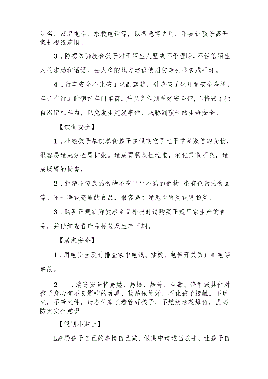 幼儿园2025年寒假假期安全及温馨提示7篇.docx_第2页
