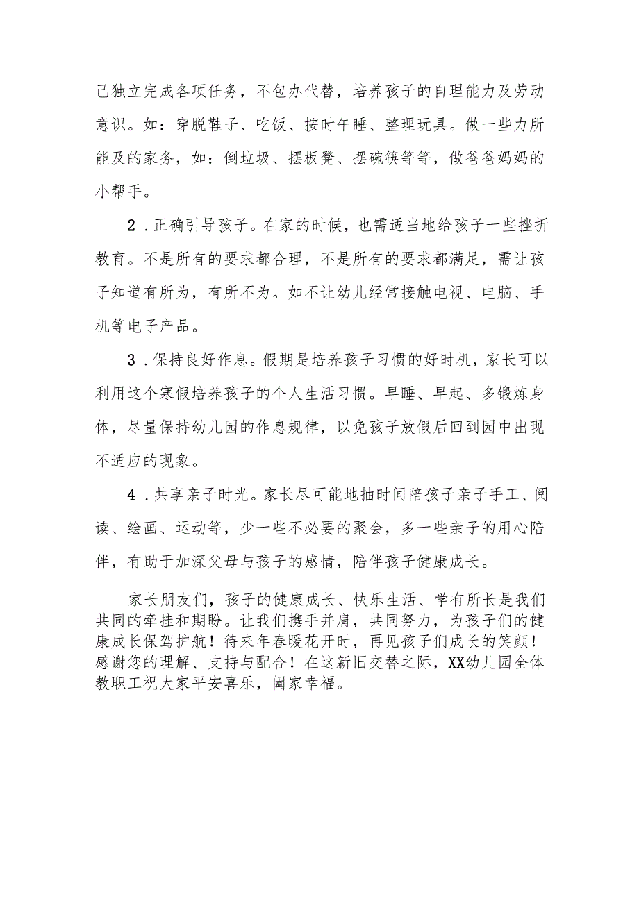 幼儿园2025年寒假假期安全及温馨提示7篇.docx_第3页