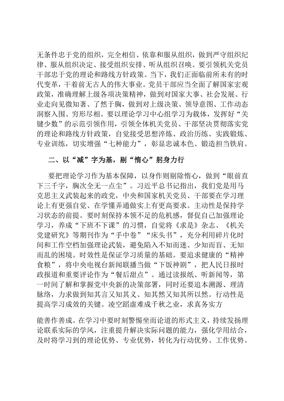 交流发言：以四字心诀助力机关党建高质量发展.docx_第2页
