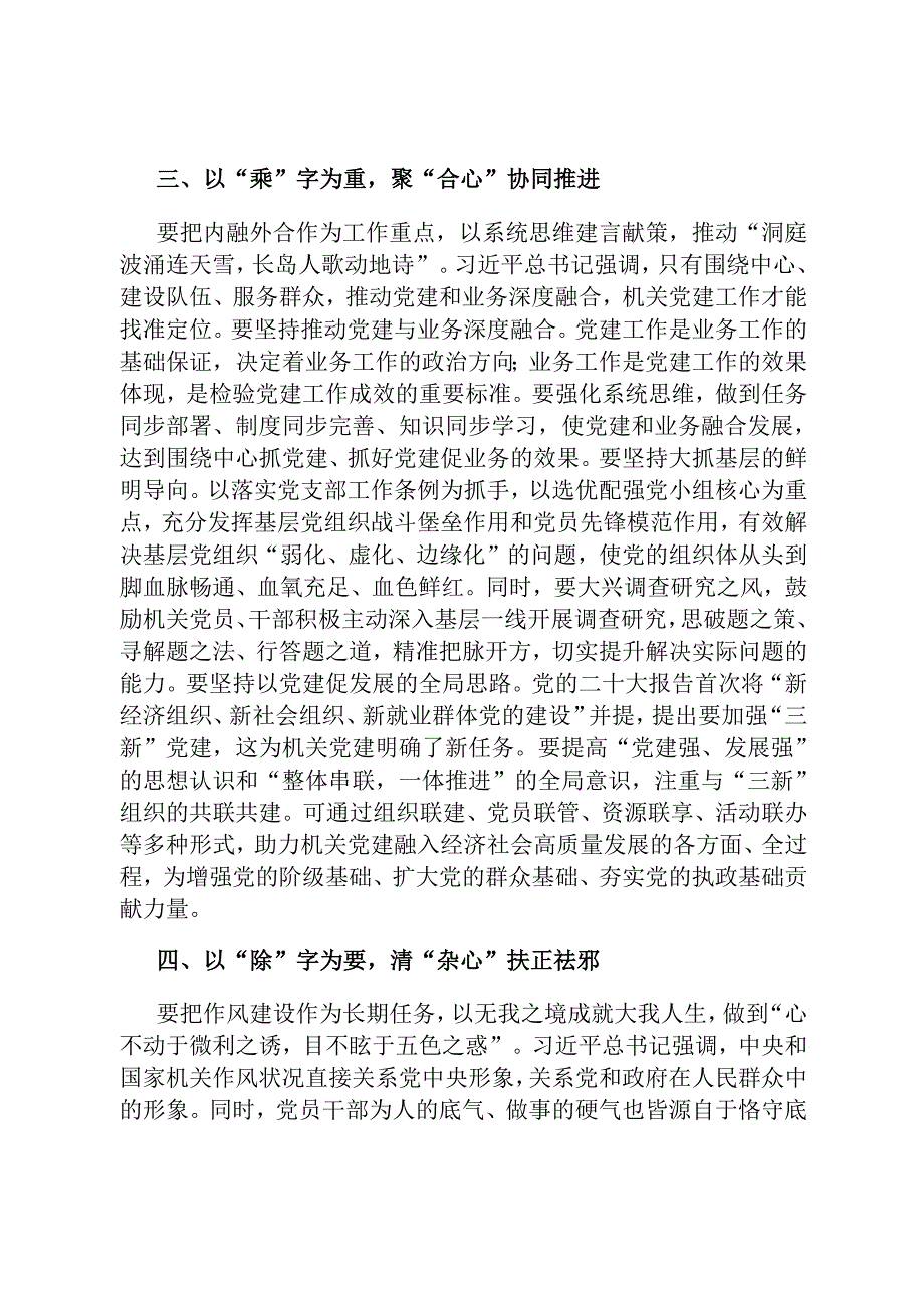 交流发言：以四字心诀助力机关党建高质量发展.docx_第3页
