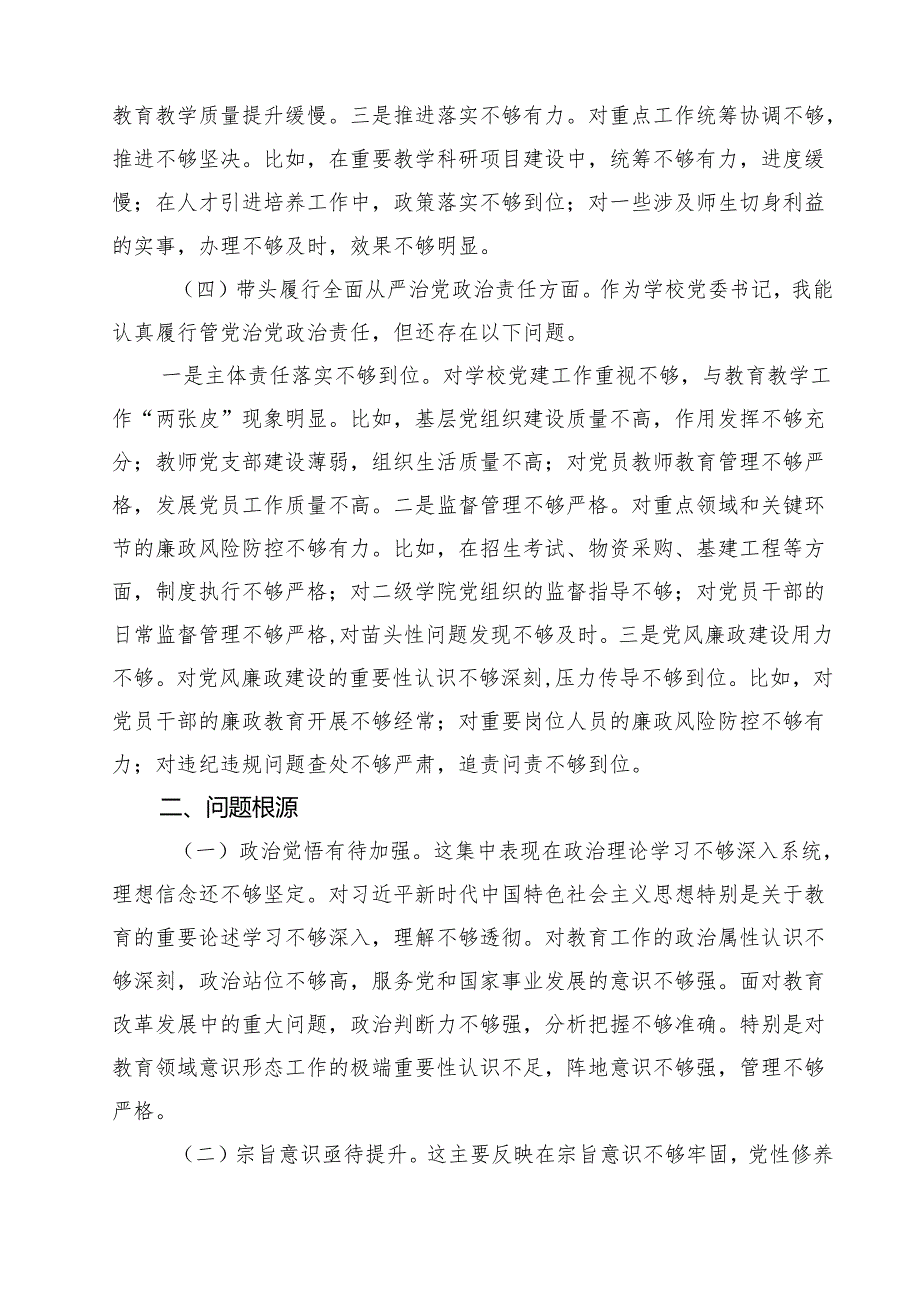 学校校长2025民主生活会个人对照检查材料(四个带头) （6篇）.docx_第3页