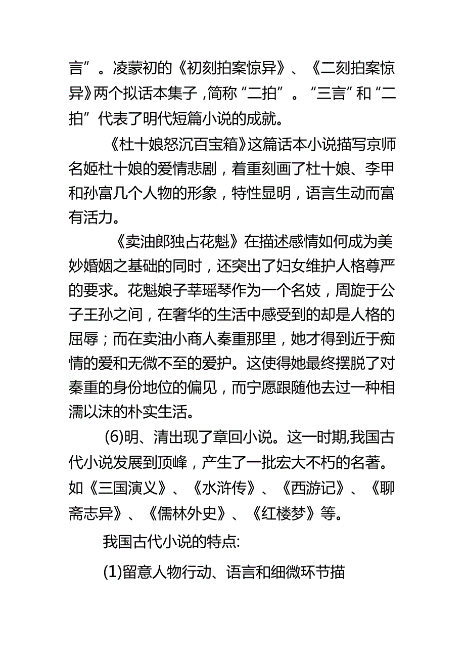 小说鉴赏方法.docx_第2页