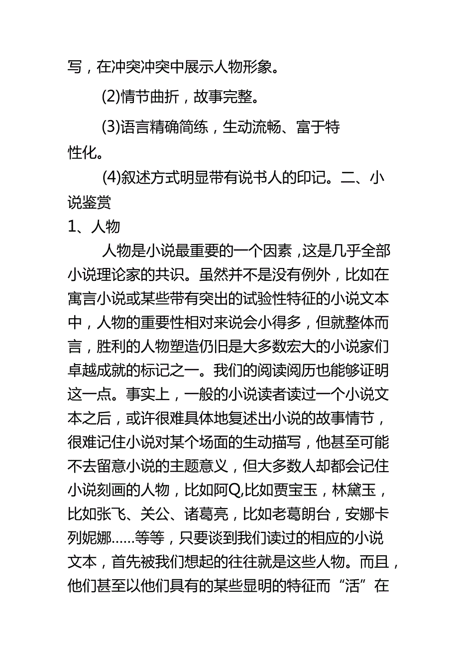 小说鉴赏方法.docx_第3页