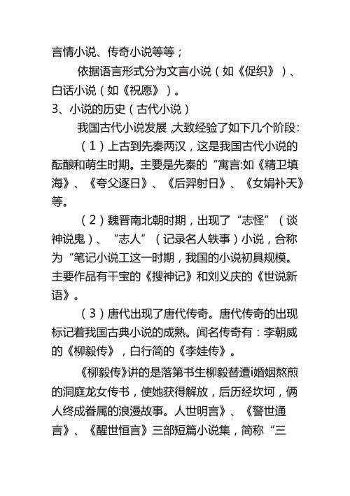 小说鉴赏方法.docx