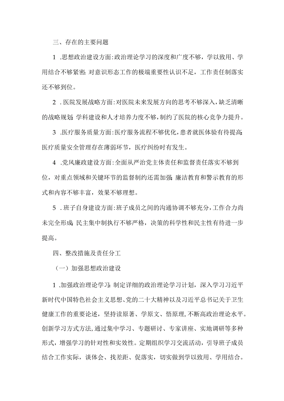 医院党委领导班子2025年检视问题整改落实方案.docx_第2页