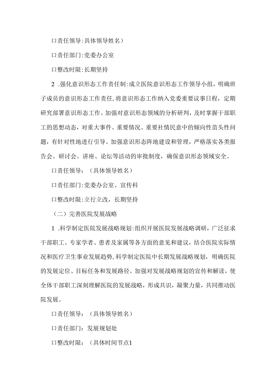 医院党委领导班子2025年检视问题整改落实方案.docx_第3页