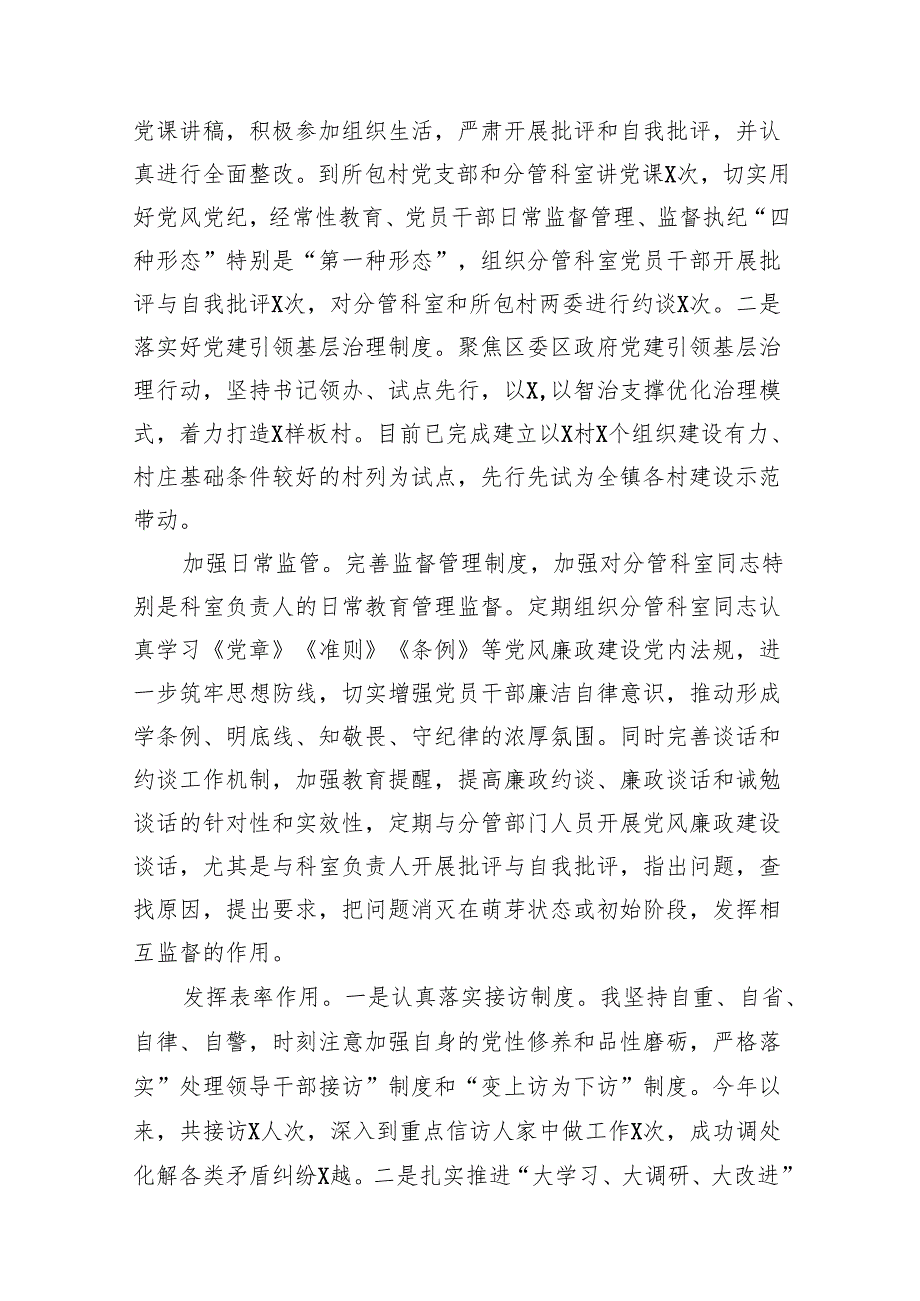 2024年落实全面从严治党主体责任情况报告15篇（精选）.docx_第3页
