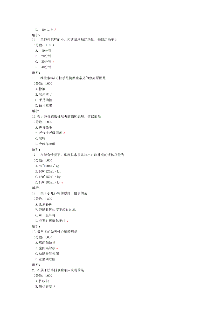 2020年08月高等教育自学考试儿科护理学（一）真题.docx_第3页