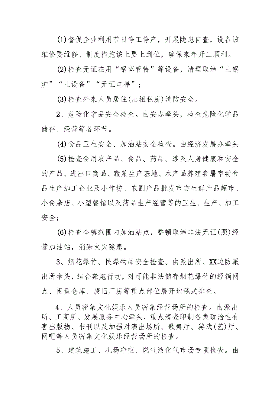 2025年乡镇开展《元旦、节期间安全生产专项检查》工作实施方案 （3份）.docx_第2页