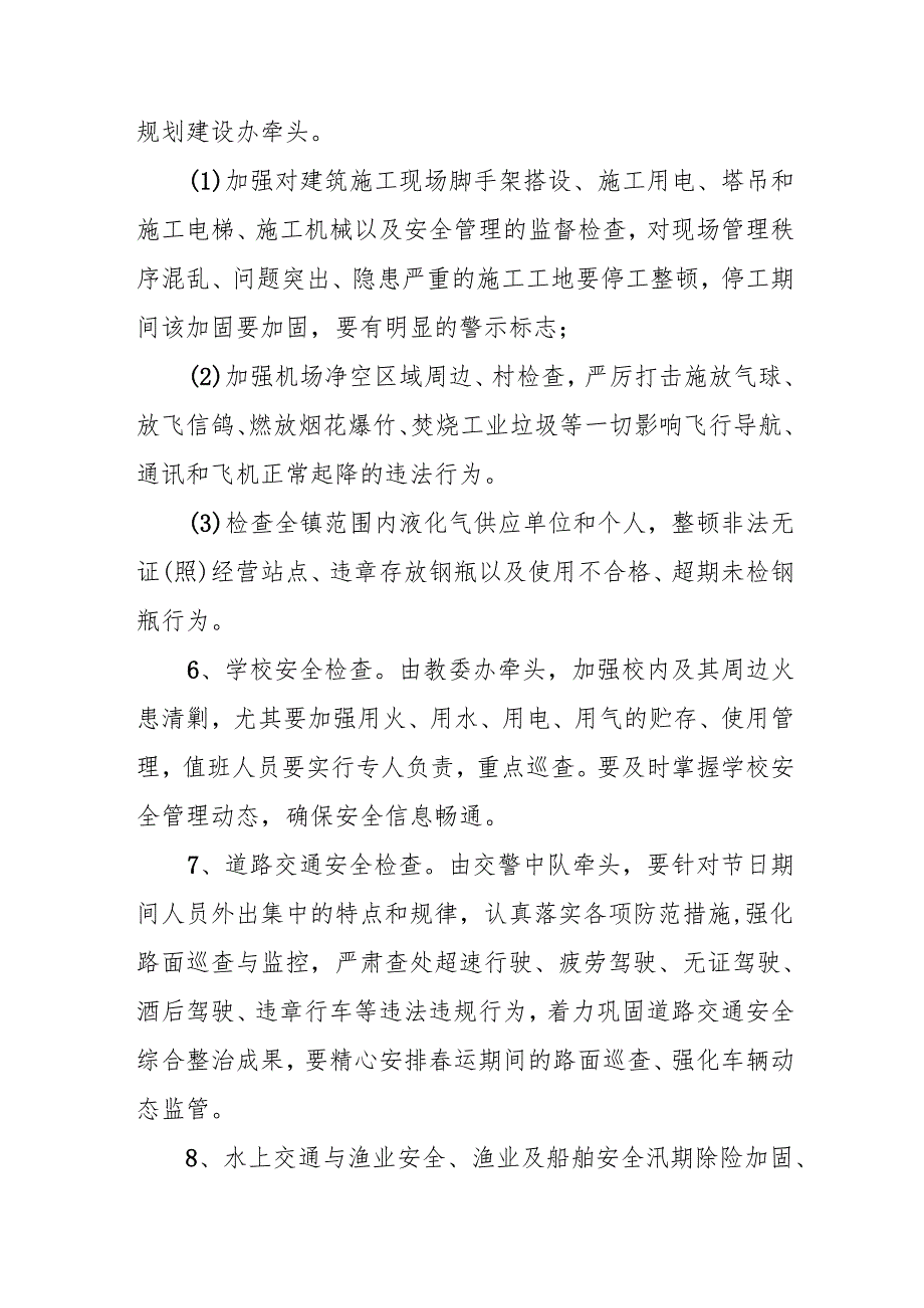2025年乡镇开展《元旦、节期间安全生产专项检查》工作实施方案 （3份）.docx_第3页