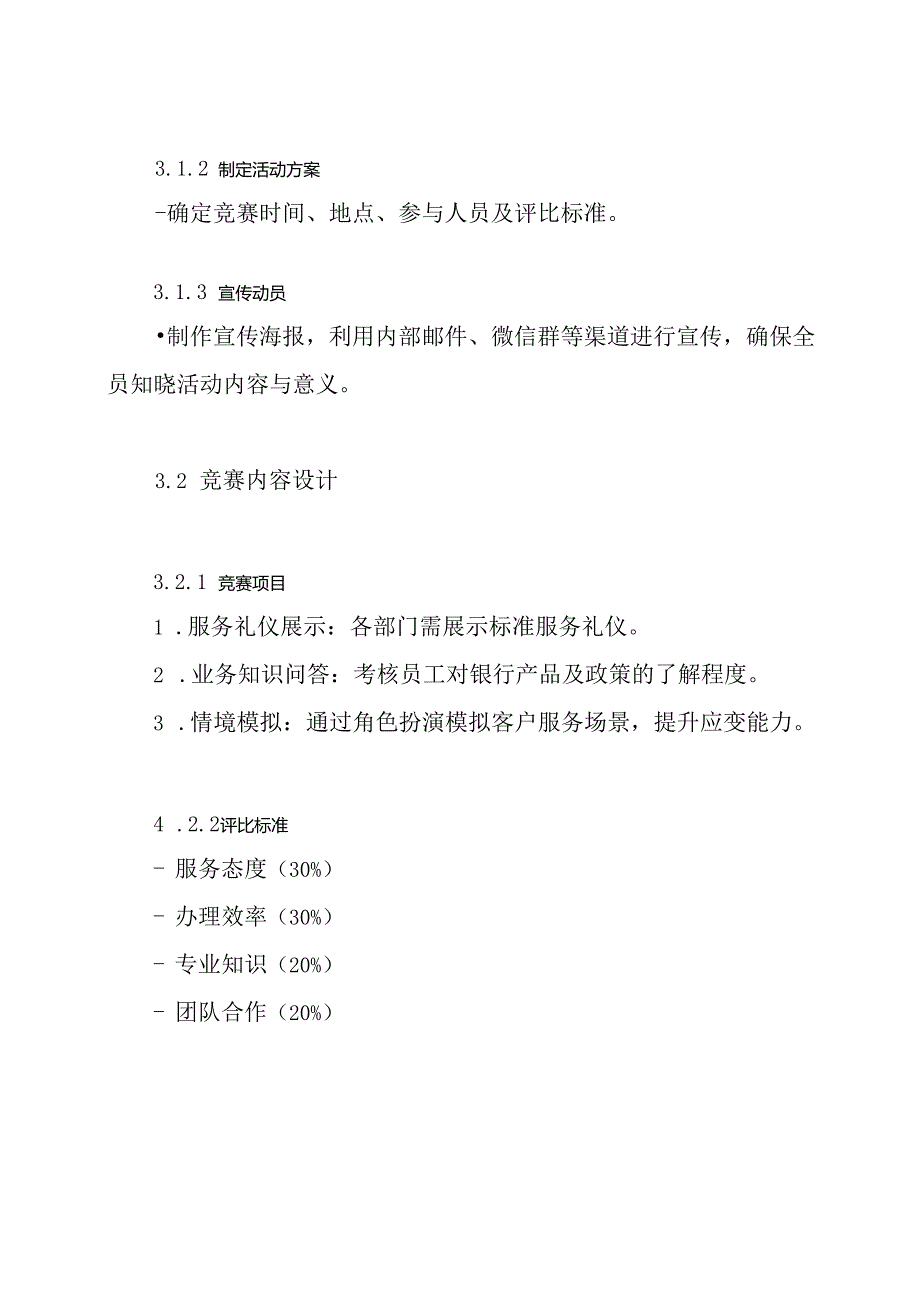 银行文明优质服务竞赛活动实施方案.docx_第3页