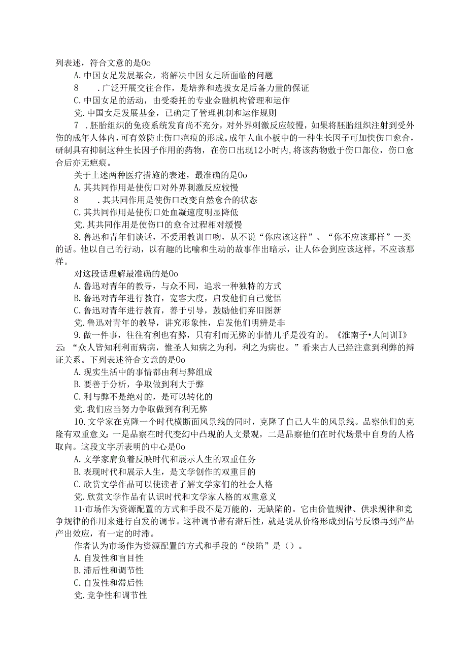 2003年四川公务员行测考试真题及答案.docx_第2页