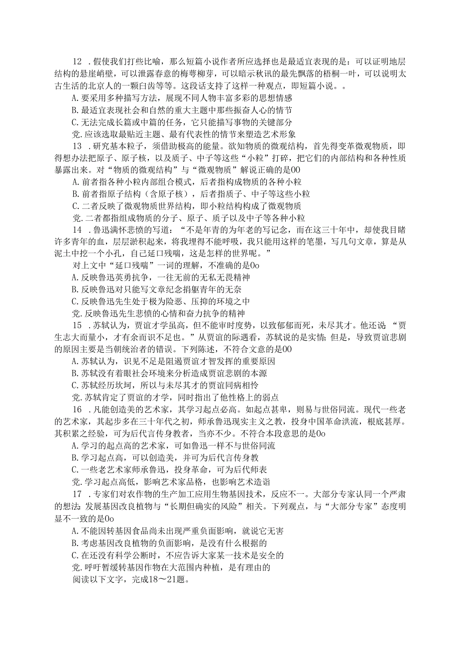 2003年四川公务员行测考试真题及答案.docx_第3页