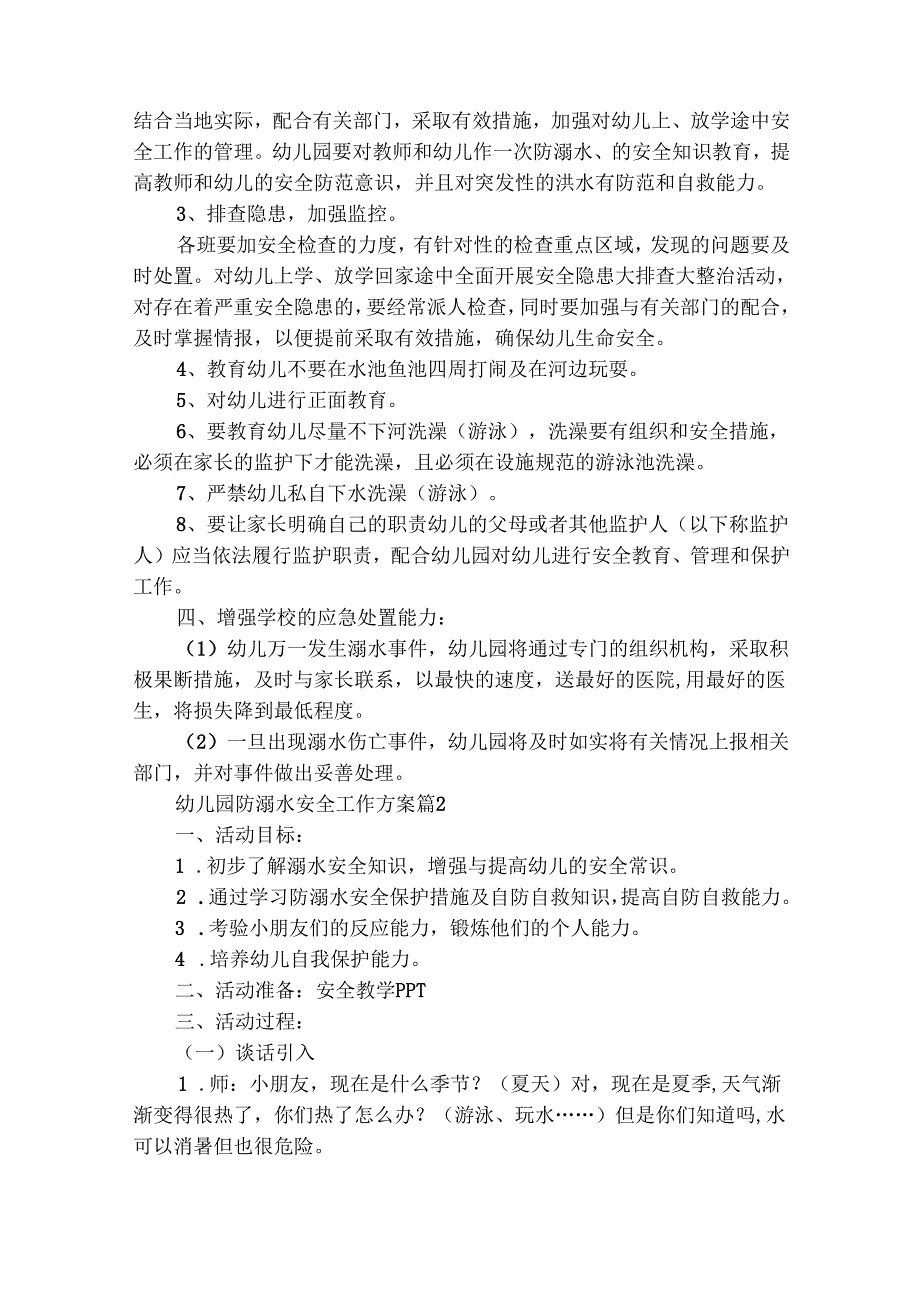 幼儿园防溺水安全工作方案（通用28篇）.docx_第2页