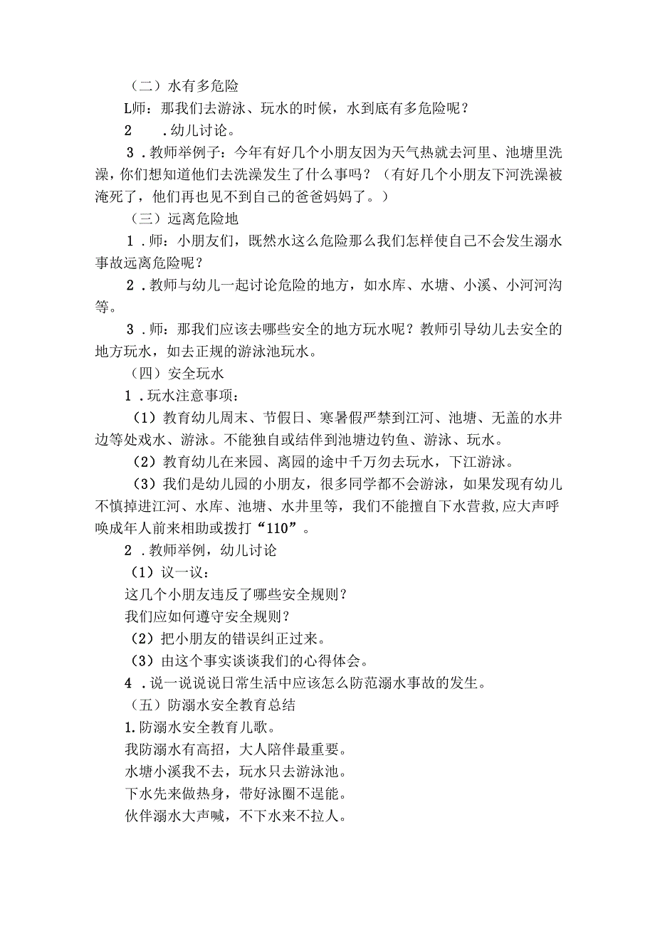 幼儿园防溺水安全工作方案（通用28篇）.docx_第3页
