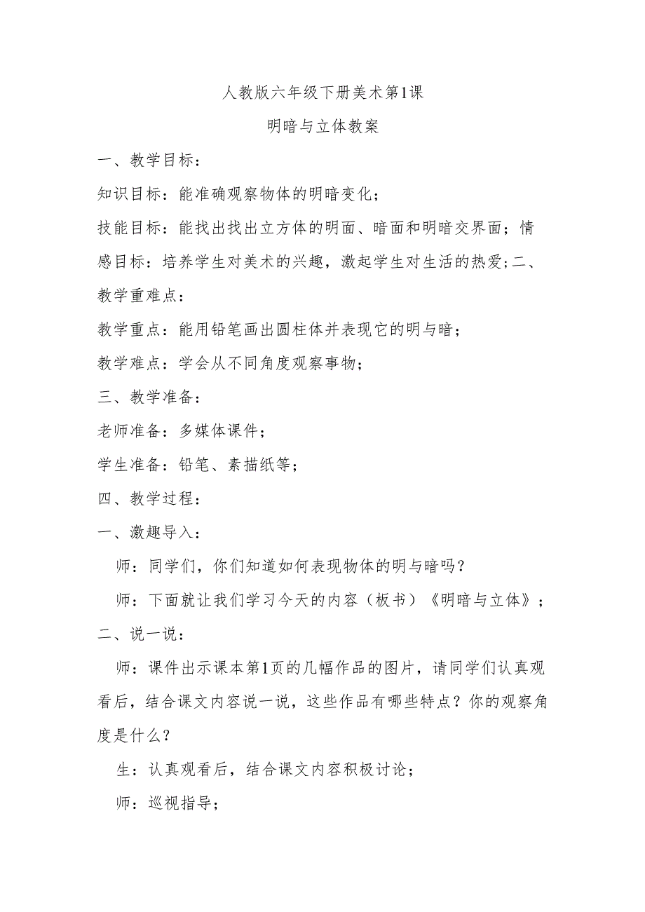 人教版六年级下册美术教案.docx_第2页