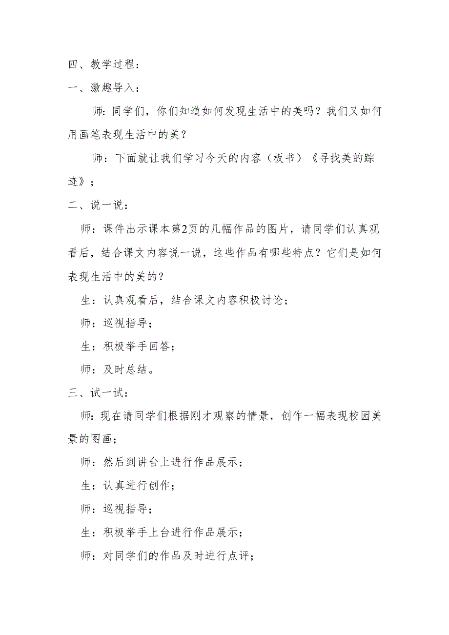 人教版六年级下册美术教案.docx_第3页