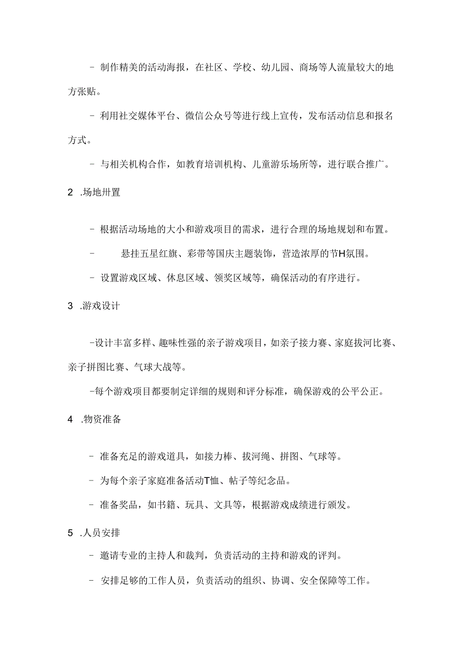 欢乐国庆亲子嗨翻天亲子游戏活动方案.docx_第2页