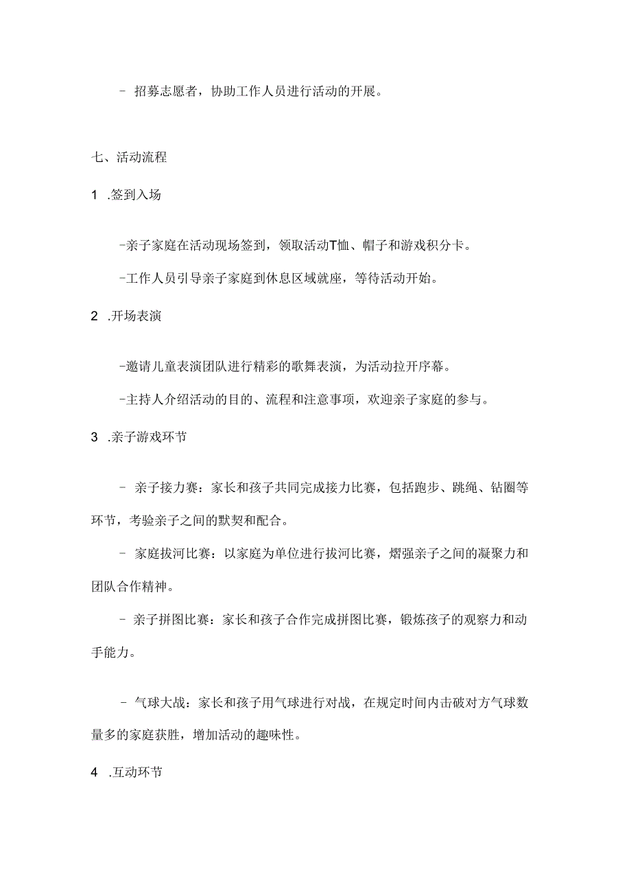 欢乐国庆亲子嗨翻天亲子游戏活动方案.docx_第3页